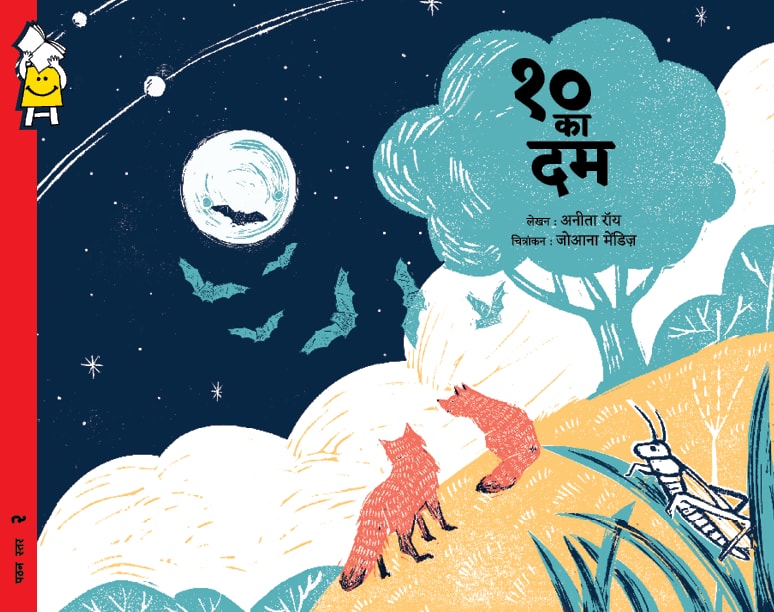 Cover van १० का दम