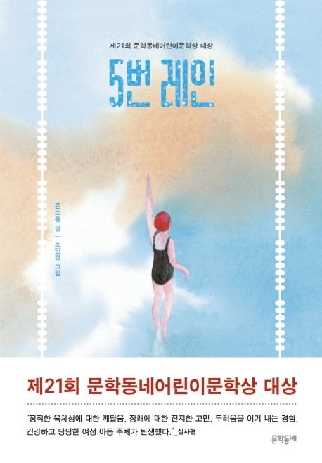 Cover van 5번 레인