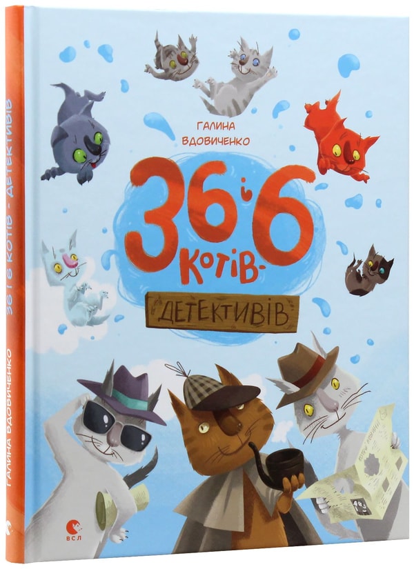 Cover van 36 і 6 котів-детективів