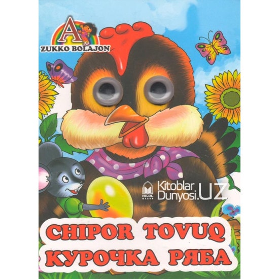 Cover van Chipor tovuq/Курочка ряба