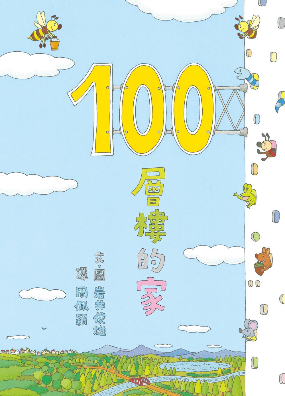 Cover van 100層樓的家