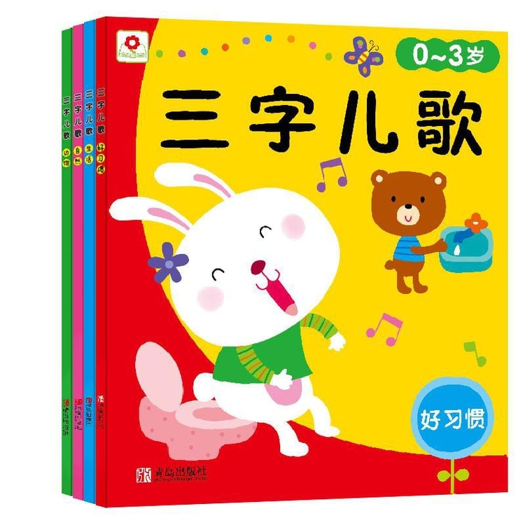 Cover van 0-3岁-自然-三字儿歌